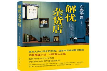 解忧杂货店(精)