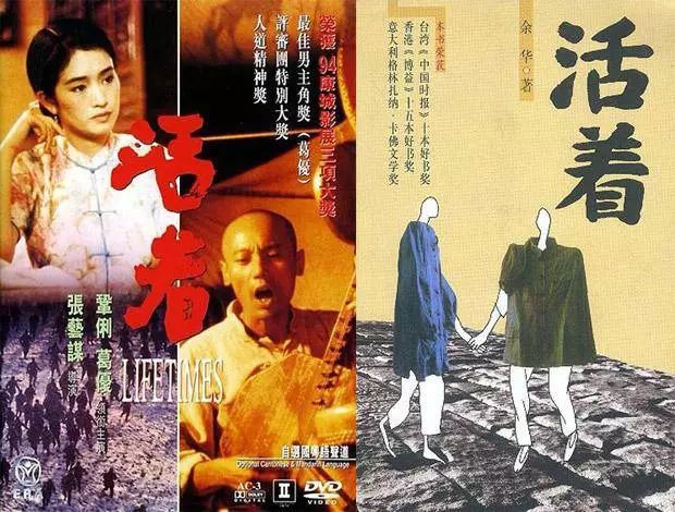 电影《活着》和小说《活着》的细节对比;小说与余华其它作品的横向