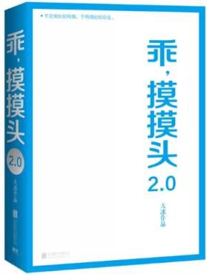 《乖,摸摸头2.0》