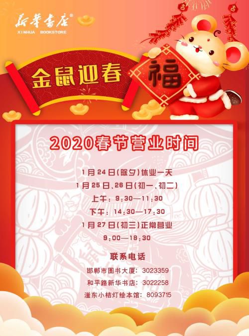 【重要通知】邯郸市新华书店春节营业时间