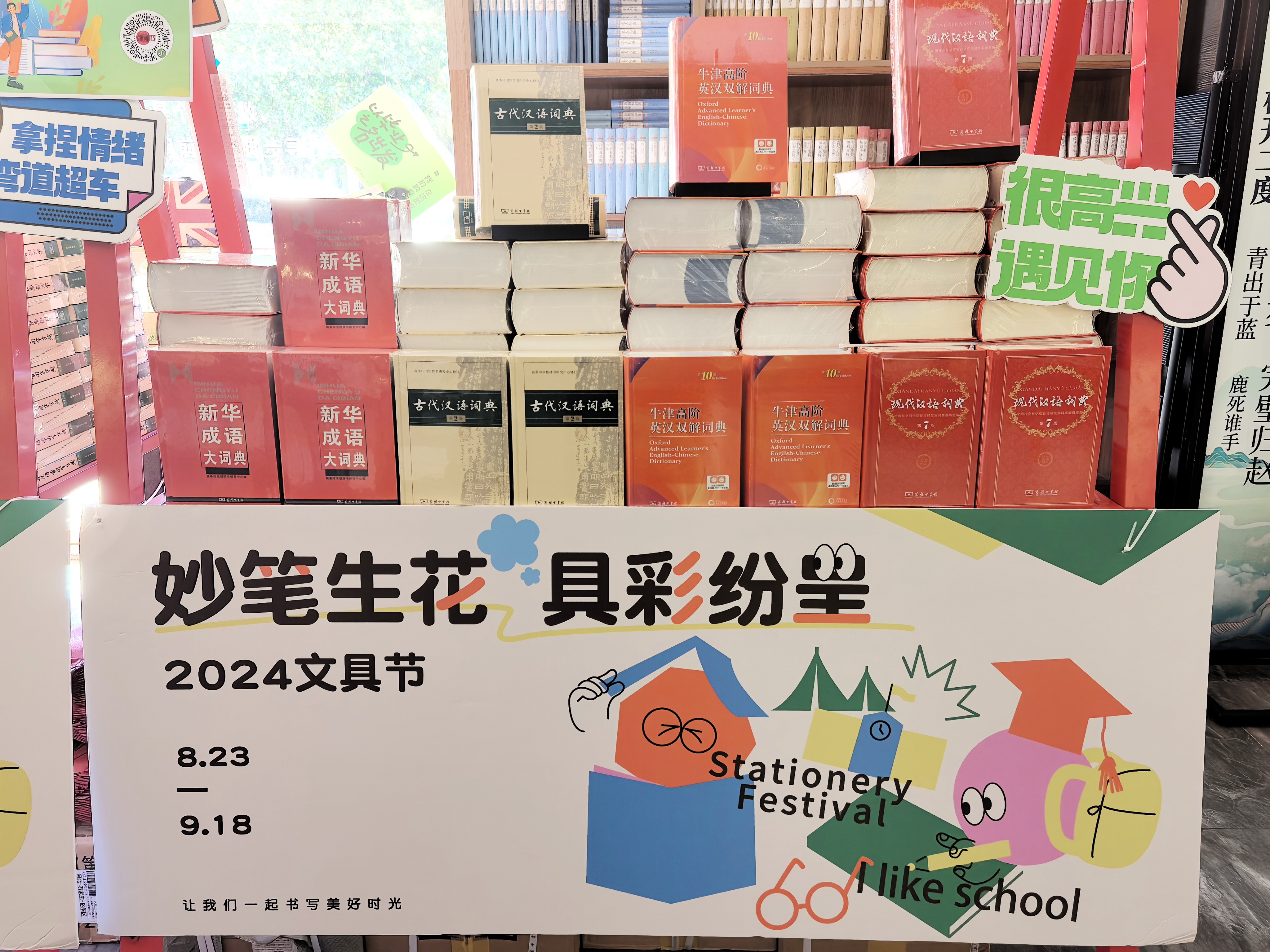 加油，新学期| 邯郸市新华书店助力开学季