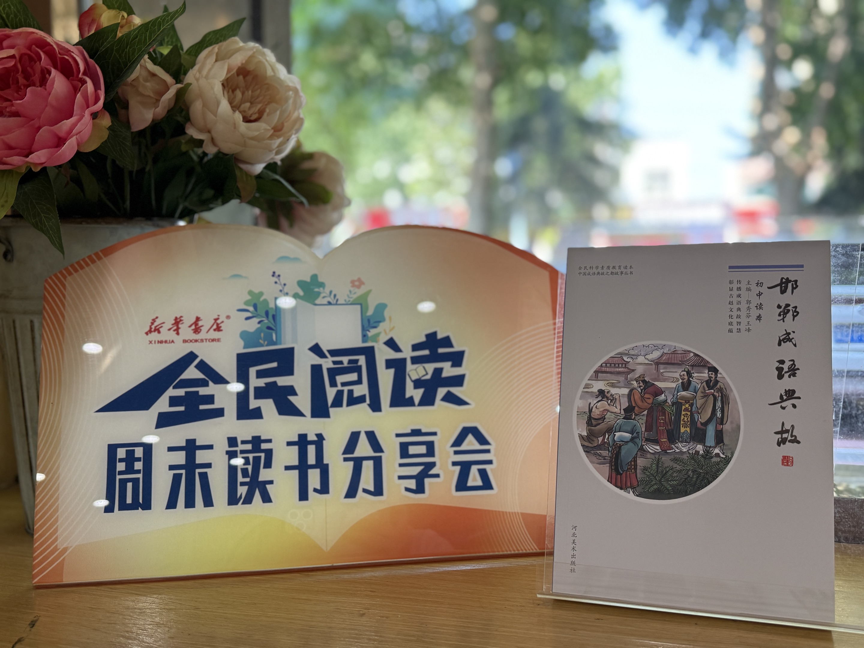 悦读邯郸·邀请函| 阅读，让生活更美好