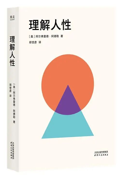 《理解人性》   
