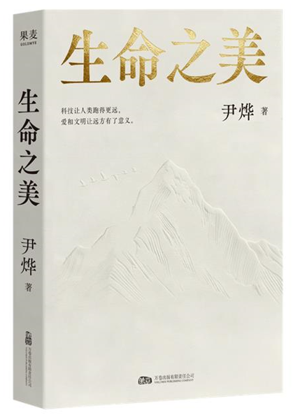 《生命之美》