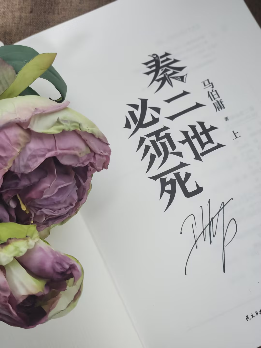书城会客厅|亲签书来了！本周六下午，邯郸书城请你听一场「纸上秦朝」的故事